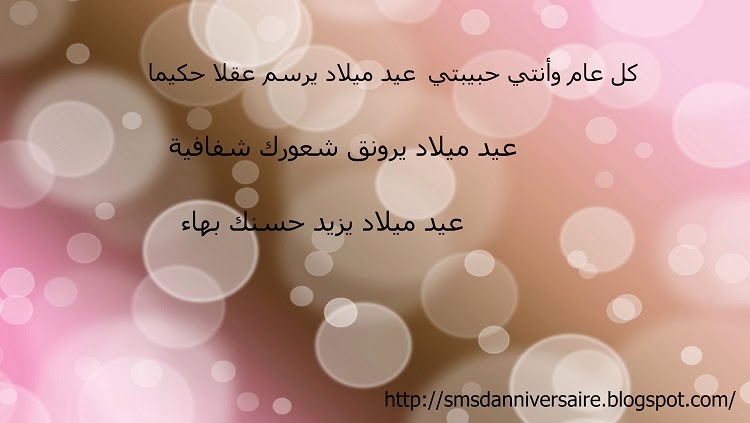 Message d anniversaire en arabe