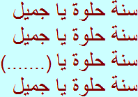 Texte joyeux anniversaire en arabe