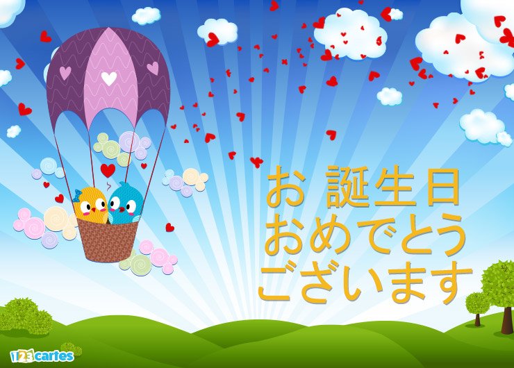 Carte anniversaire animée japonaise