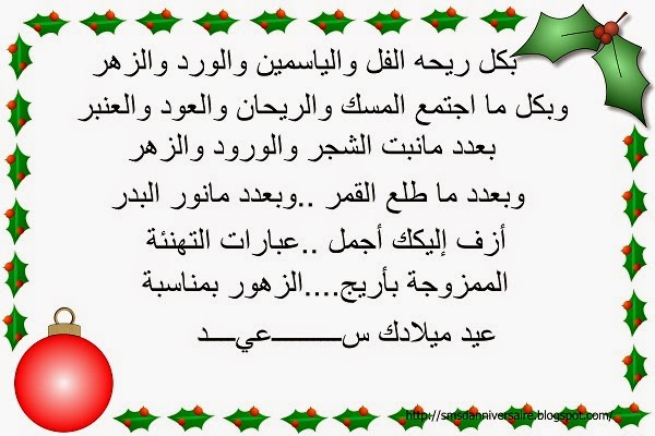 Message anniversaire amour arabe